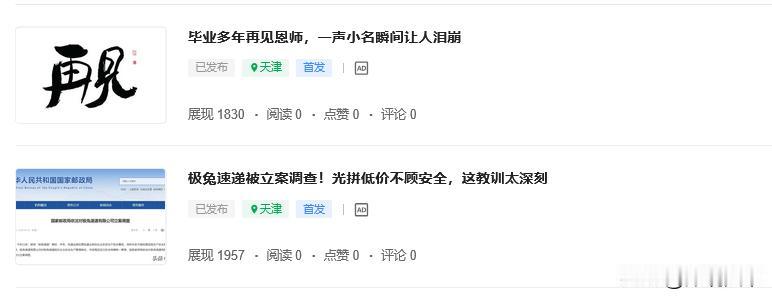 好家伙，写自媒体十来年了，第一次遇到展现量过千，但阅读量却为0的情况。而且这种情