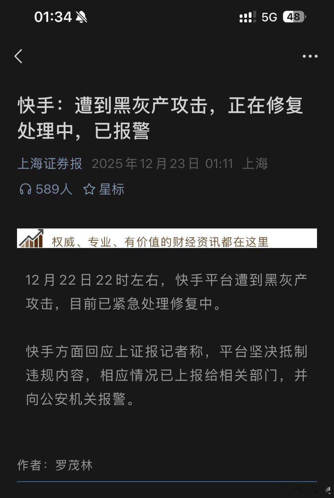 据了解：昨晚 22日22时左右，直播事件，是因为快手平台遭到黑灰产攻击，目前平台