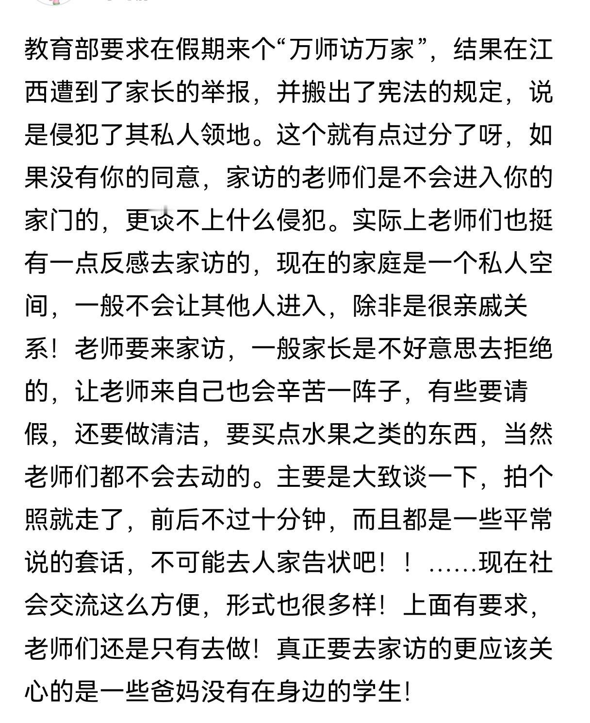 各级教育部门拼命要求老师家访，似乎家访有很大作用。家长想尽办法不让老师家访，似乎