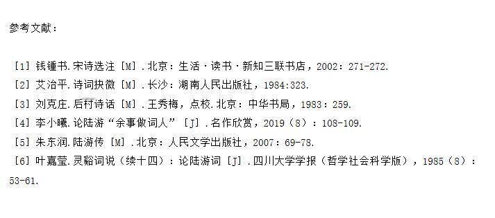 从诗句中探寻陆游的人生：功名不信由天的悲怆豪情，难以忘怀的壮志

陆游在汉中南郑