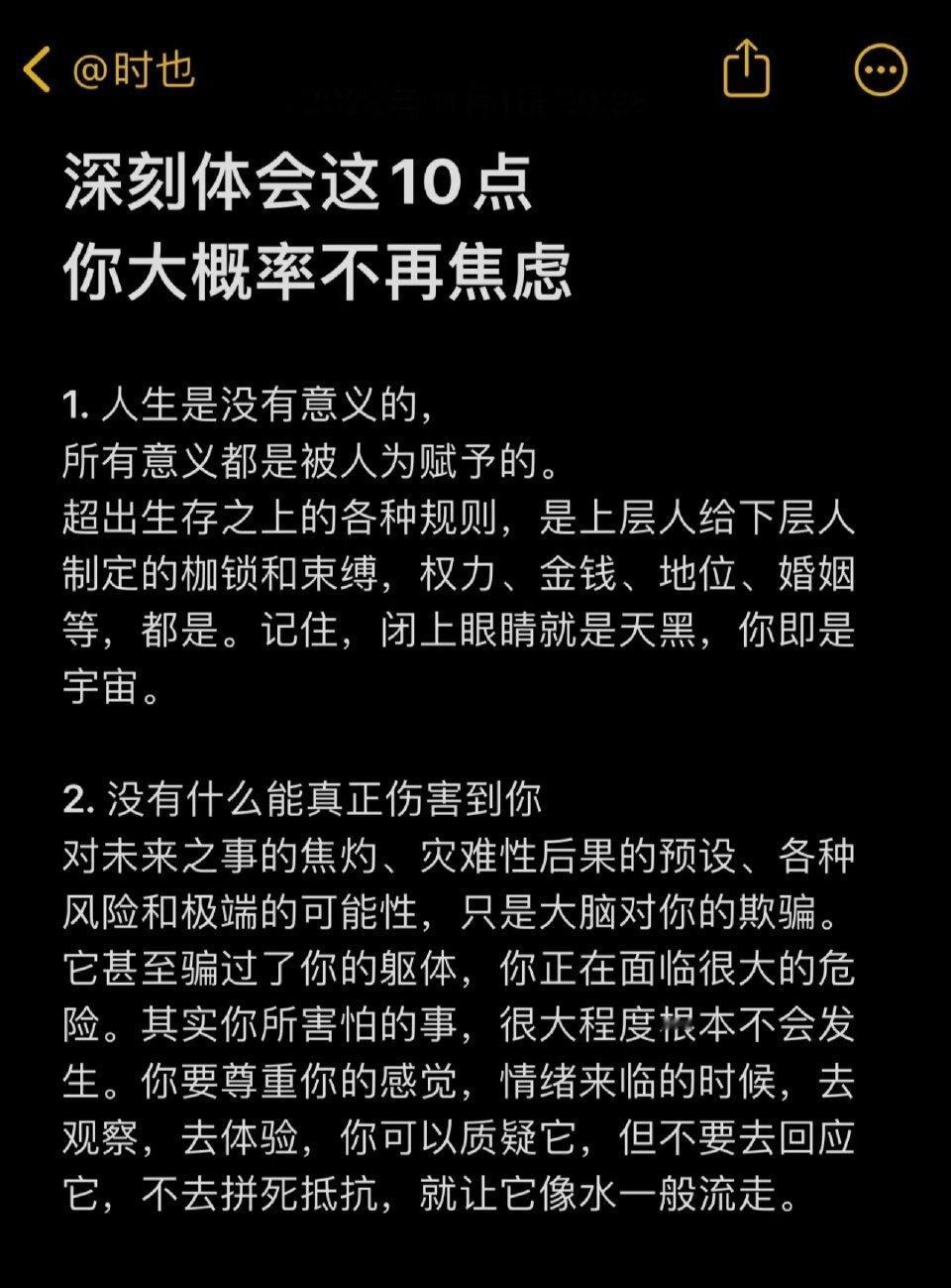 体会这10点，你大概率不再焦虑。 