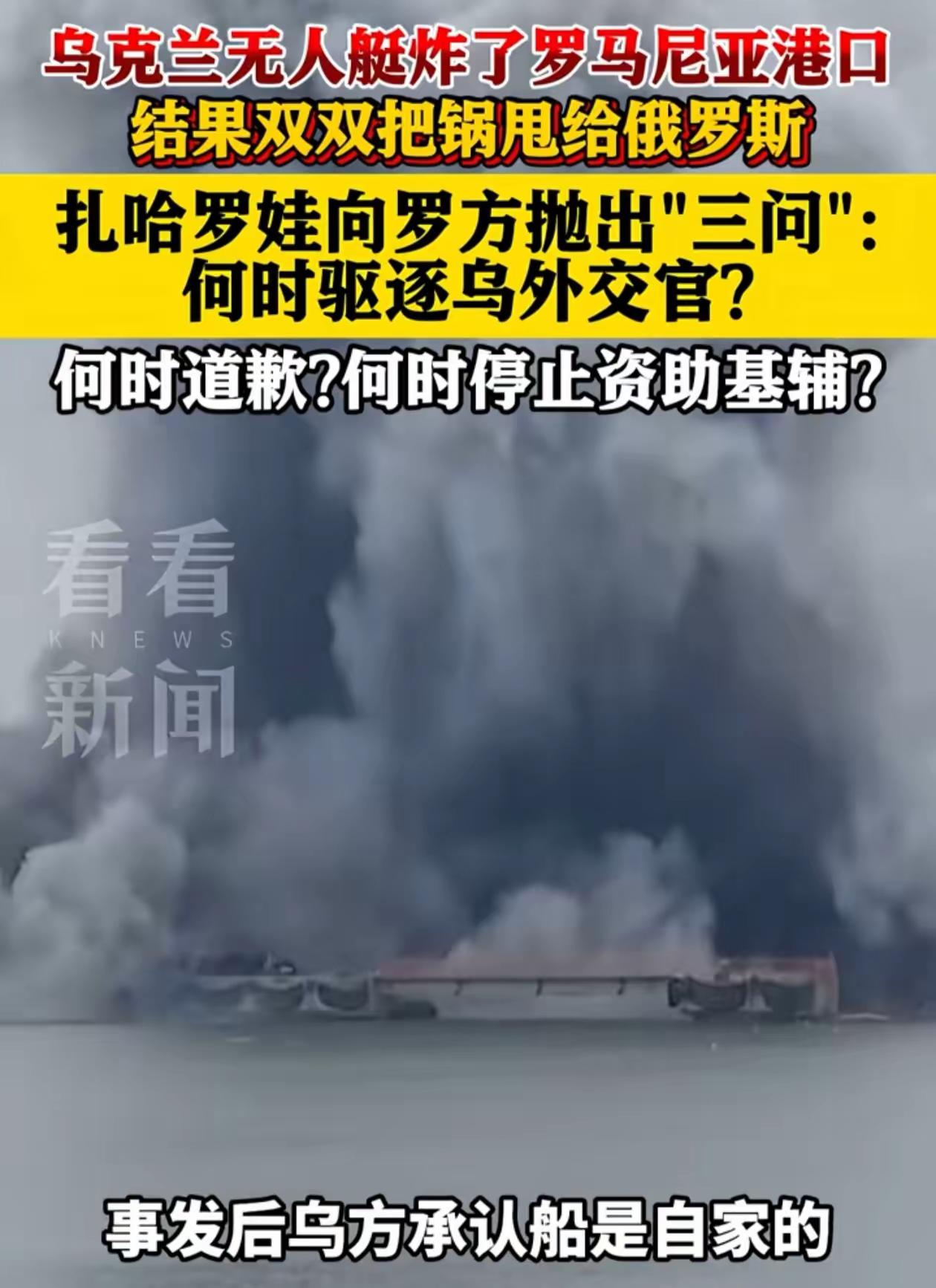 俄罗斯危险了，得罪罗马尼亚，北约要上来群殴了吧。

这事说出来真让人哭笑不得。