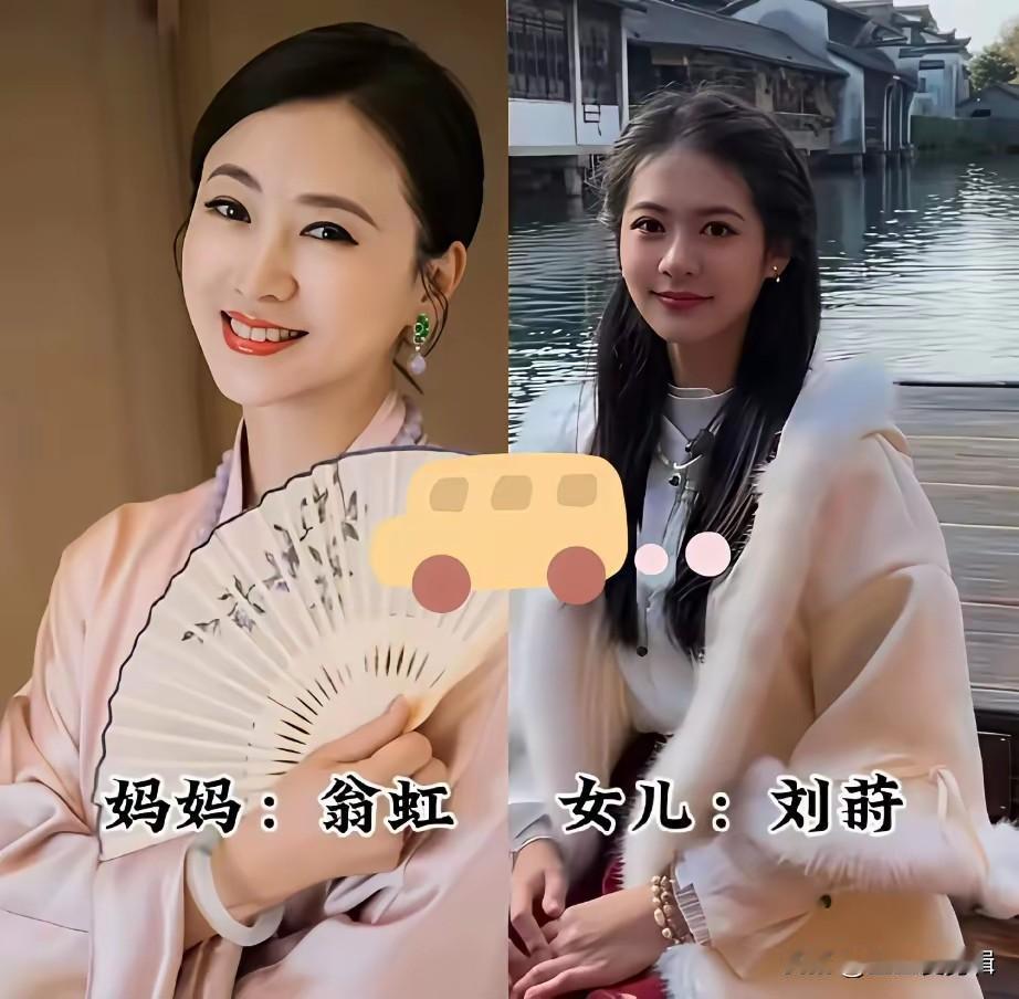 三对明星母女对比！翁虹、闫妮、茹萍，谁家女儿颜值更出众。翁虹年轻时颜值出众，女儿