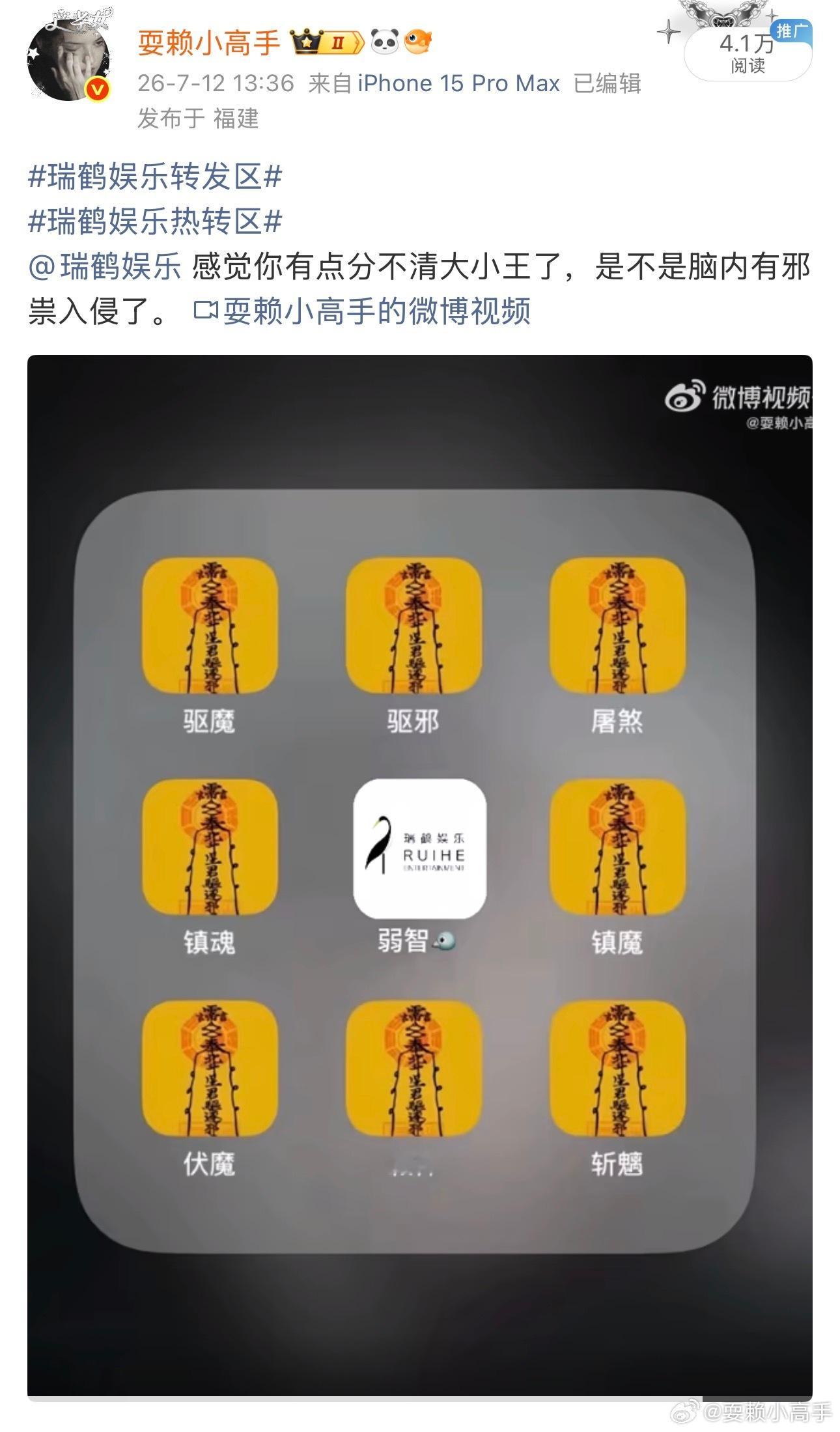 我给瑞鹤驱邪咋了嘛。 