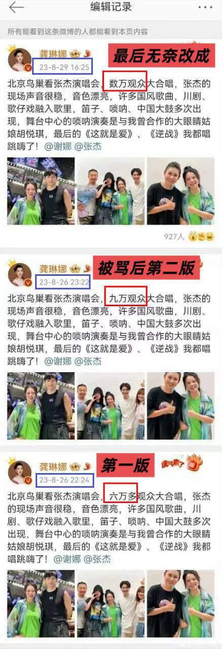 张杰演唱会动员数据被指注水  那些年张杰方修改后的搞笑瞬间 要说惨还是龚琳娜老师