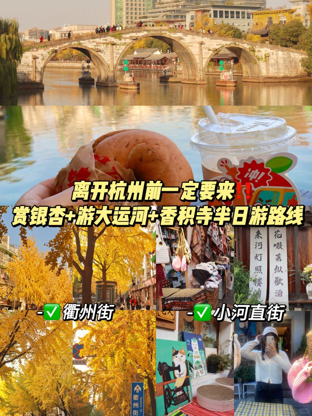 杭州来这‼️赏银杏游大运河🚗滴滴请喝咖啡啦