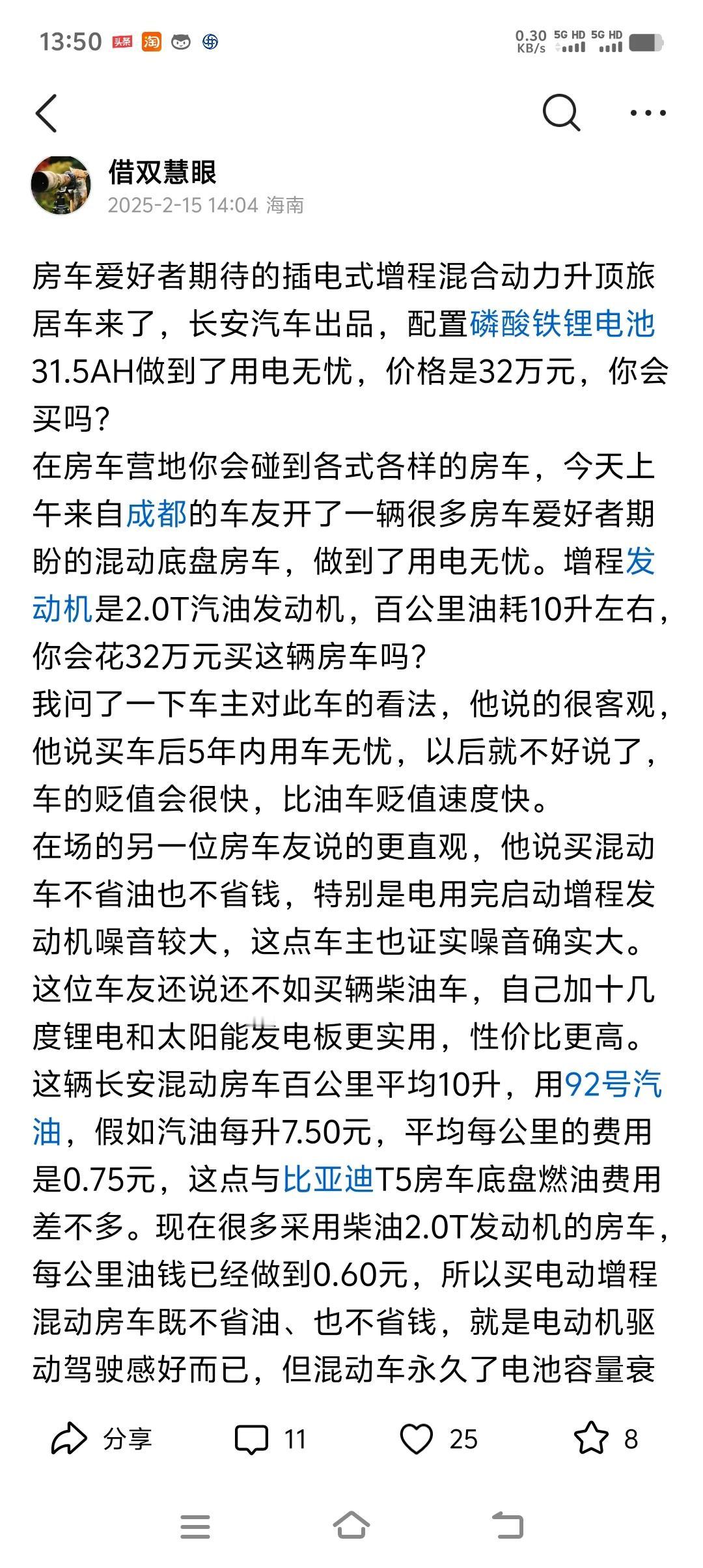 有网友留言说我自改房车: 这种改装都是过去式，淘汰了；
只有插电混动或者增程车为