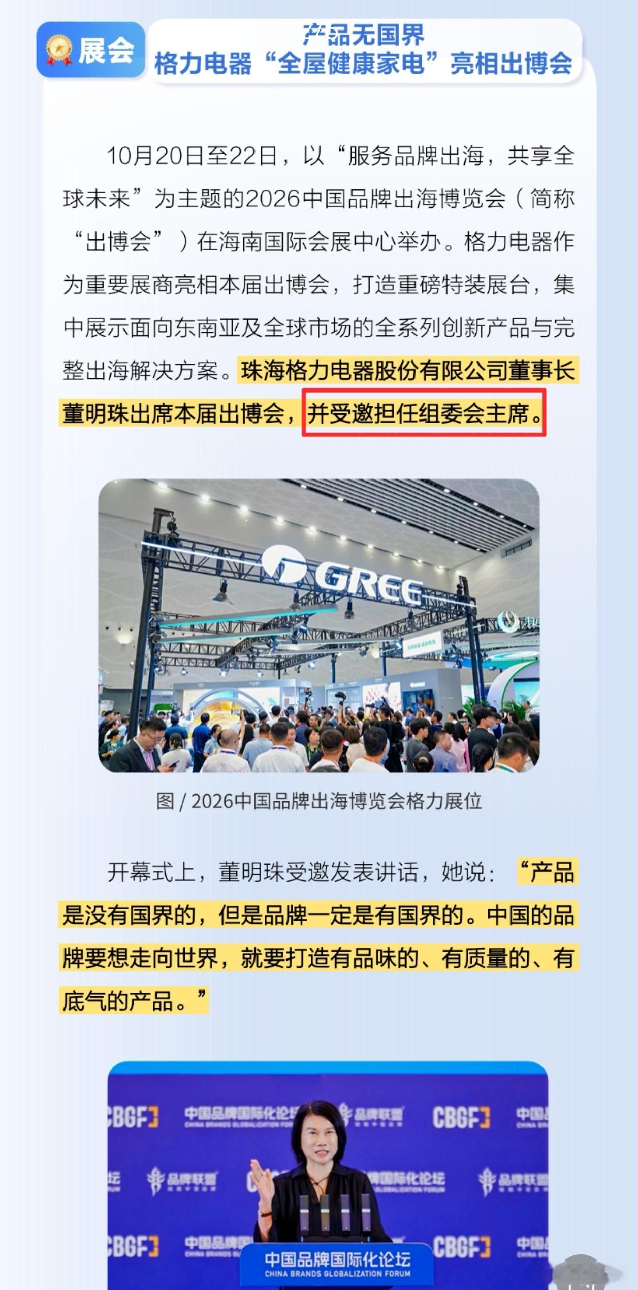 家电行业和白酒酱油之类的消费品不同，家电产品为世界各国人民所需要，优质的产品也被
