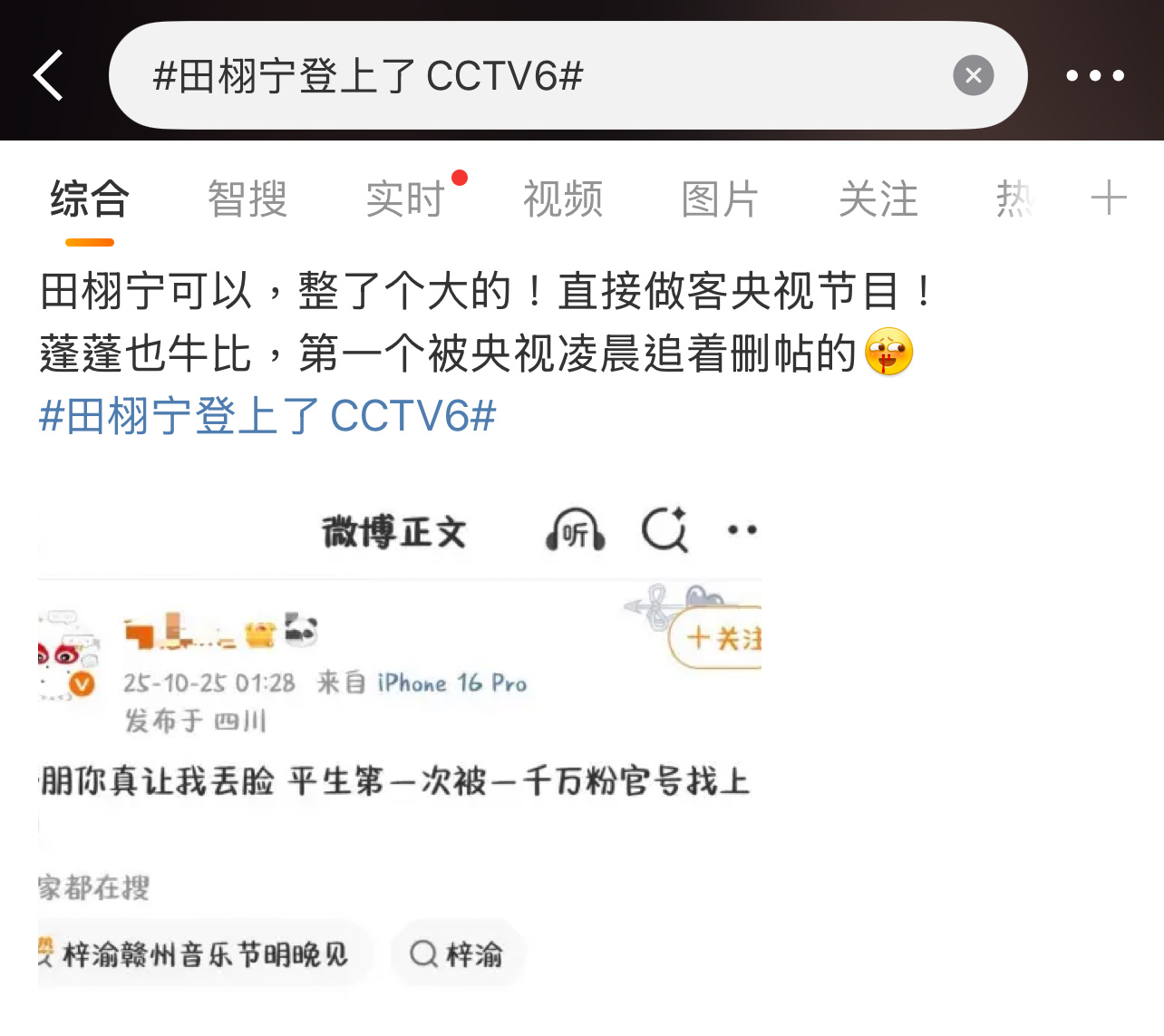粉丝说田栩宁做客央视节目，梓渝被凌晨删帖，什么事？[思考][思考][思考]田栩宁