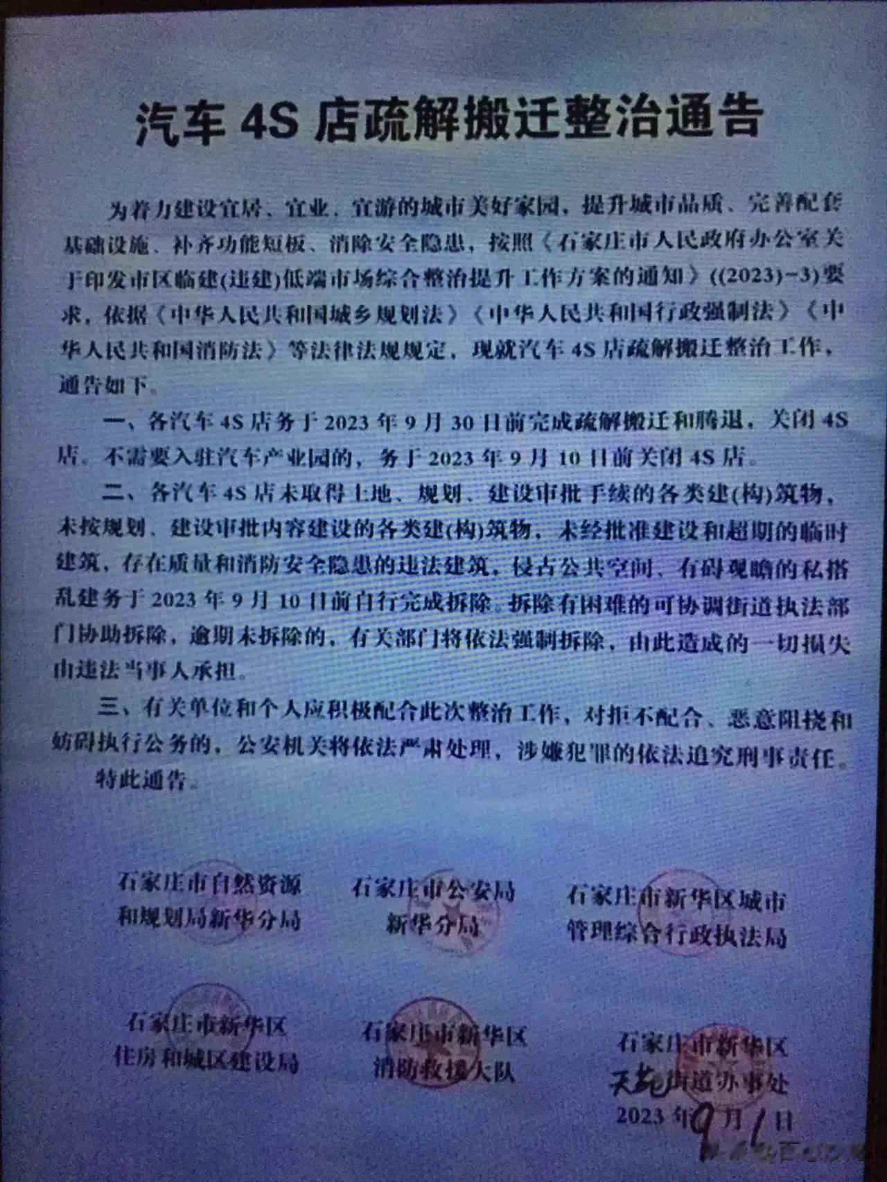  【石家庄4S店搬迁，力度够大】网友：我在南二环开4S店 不是违建 但我愿意去园