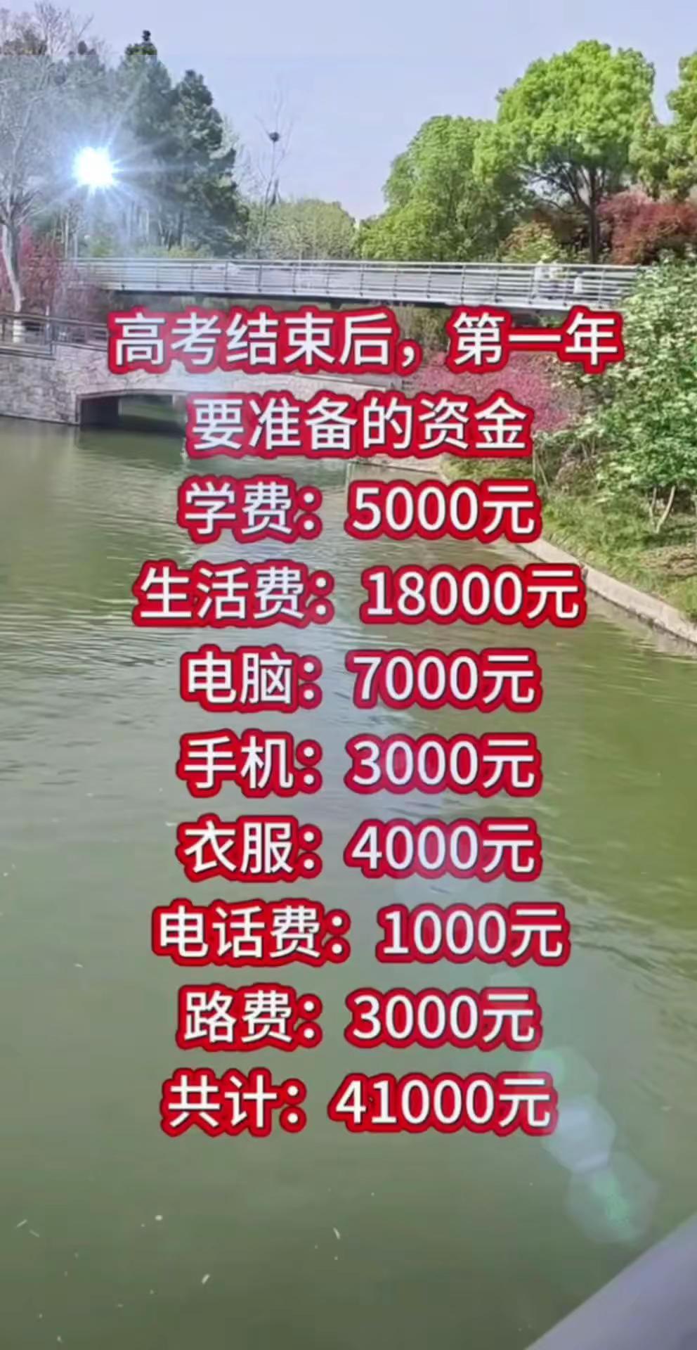 大一新生一般要花费多少钱？现在的孩子，高考还没结束，就开始让父母给自己准备大学物