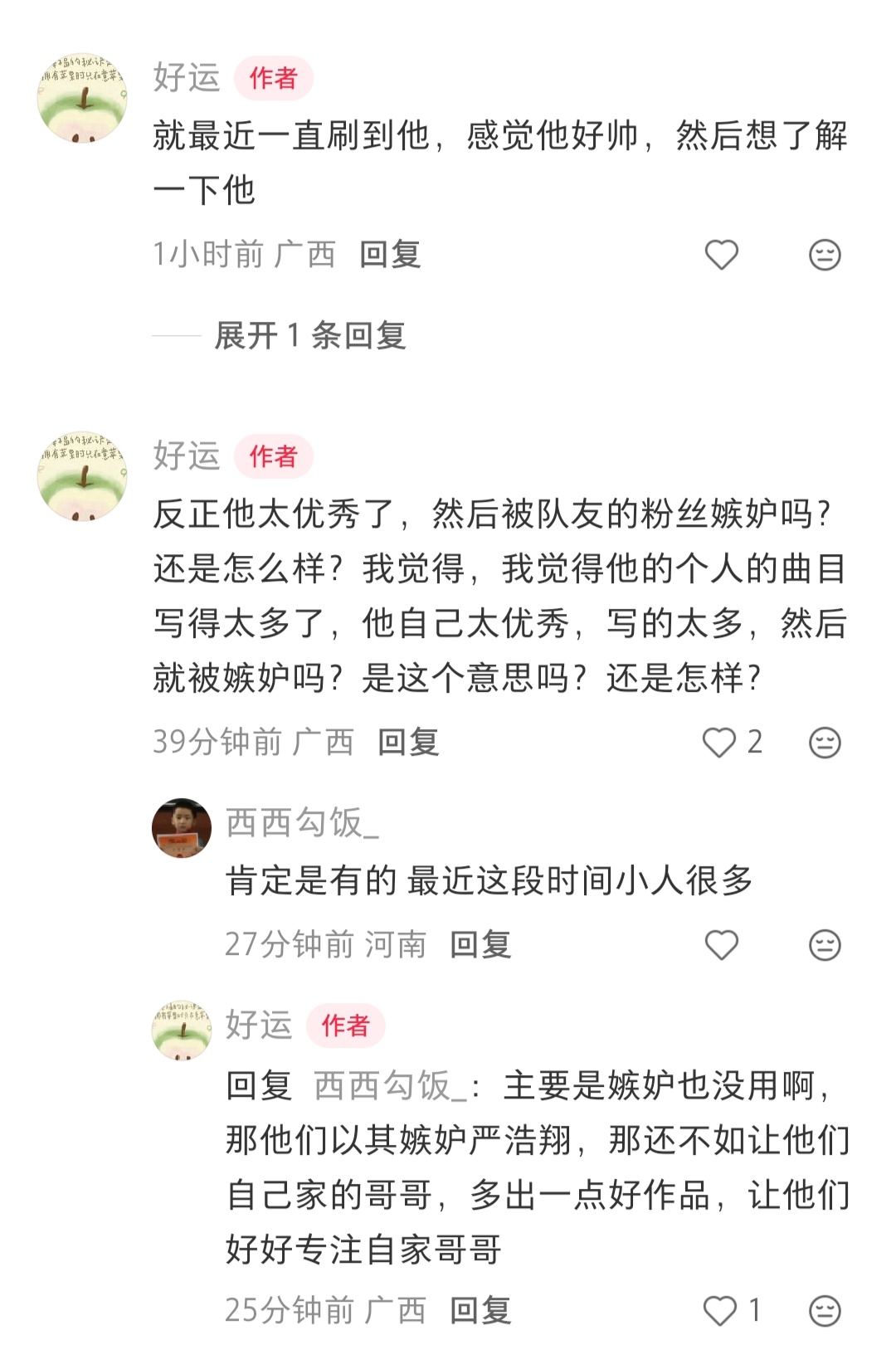 严浩翔红稿一则 