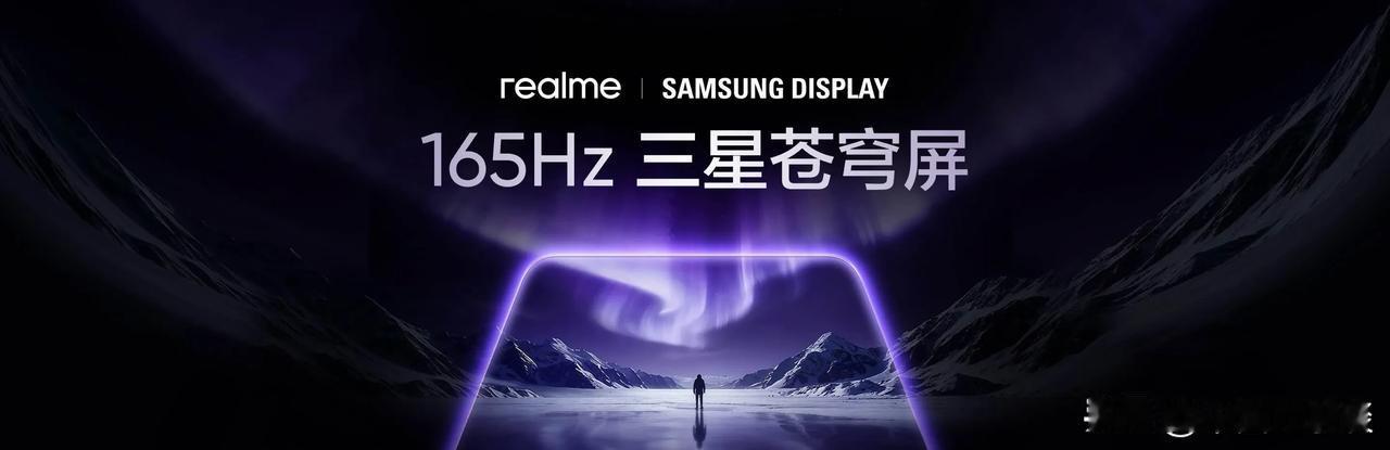 今晚有一场真我Neo 8新品手机发布会。真我Neo 8联合三星显示全球首发165