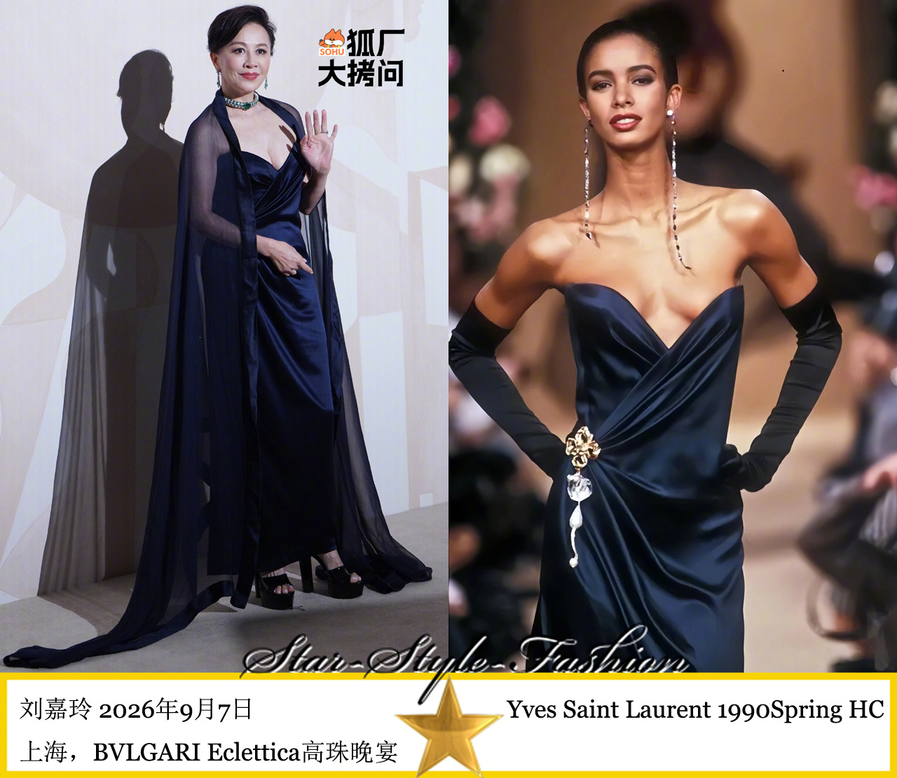 刘嘉玲身着Yves Saint Laurent1990春季高级定制系列藏青色缎面