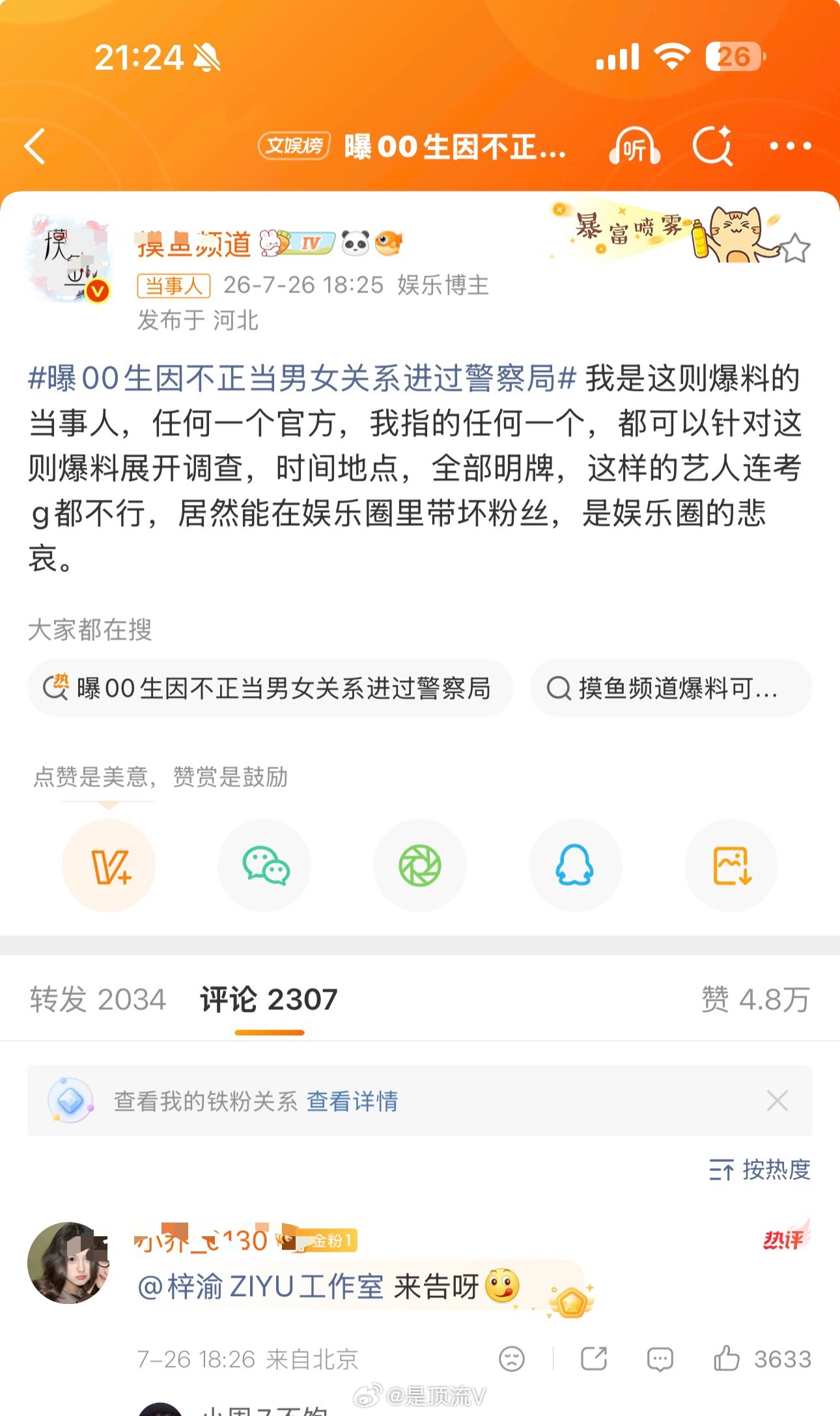 哇，00生，因不正当男女关系，这样的艺人确实容易带坏粉丝啊！曝00生因不正当男女