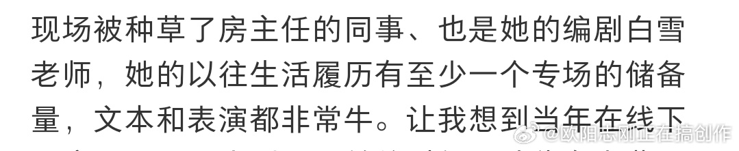 房主任的脱口秀是有编剧的，不是她自己写的，那就更不可能是她本人的真实经历。其实其