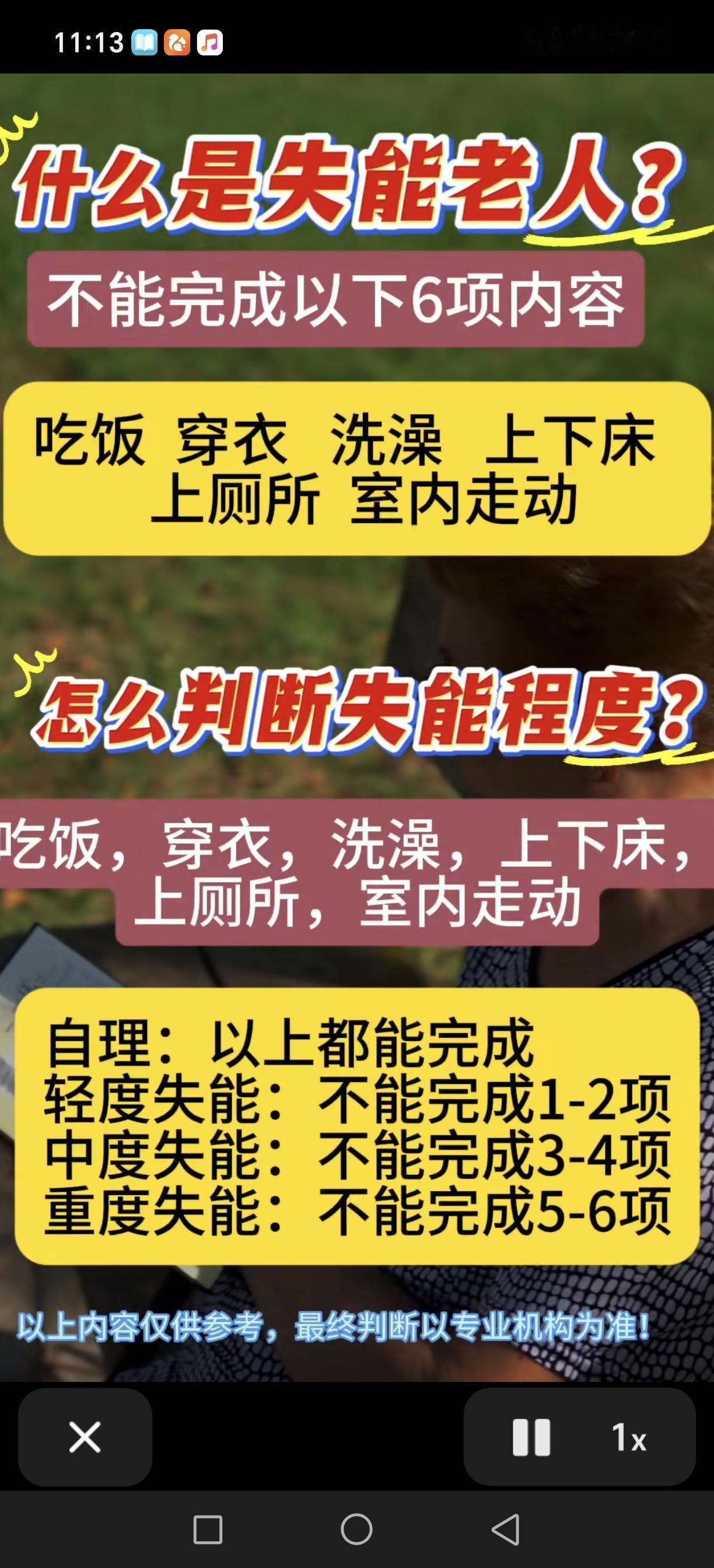 国家又出台好政策，家里有失能老人的有福了，可以领取最高八百元失能老人补贴，多温暖