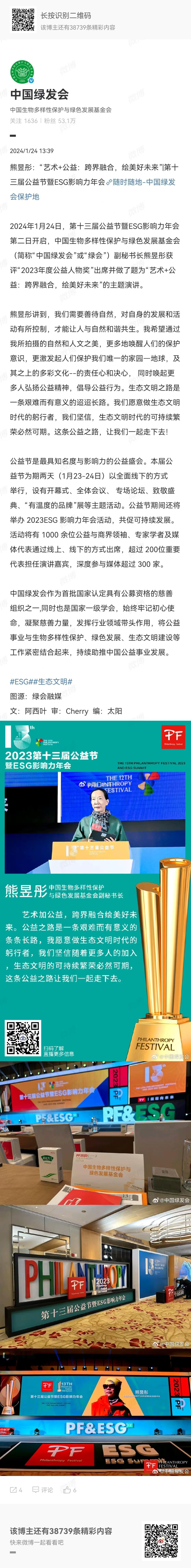绿发会这个副秘书长，履历还挺牛逼的~ ​​​