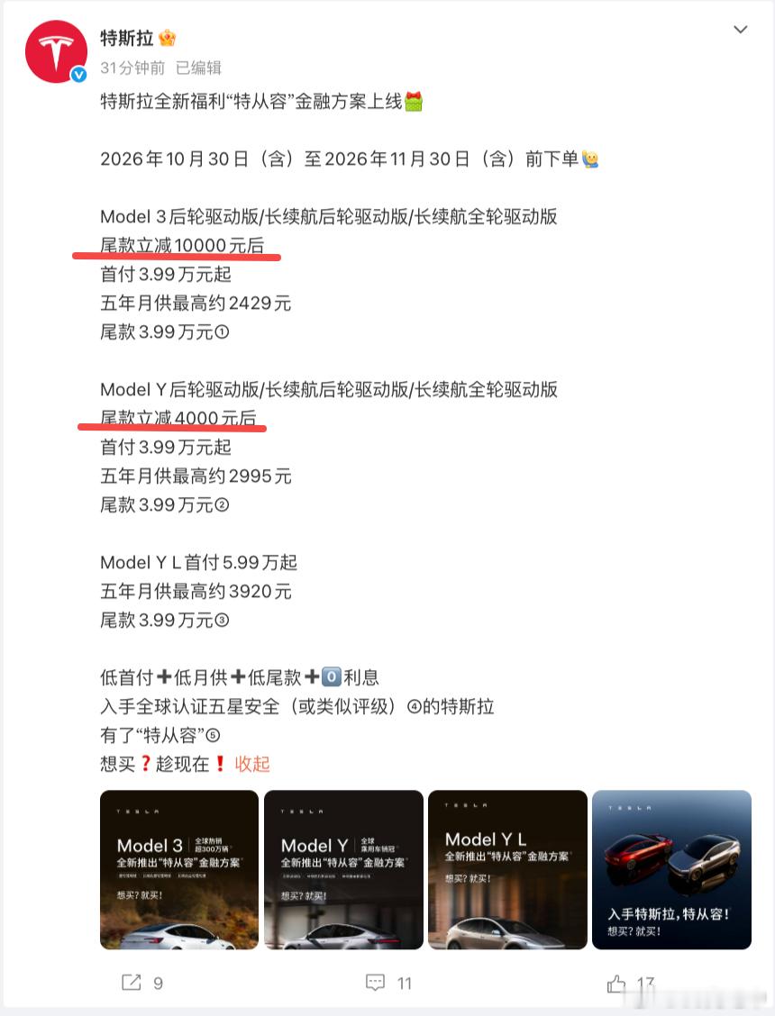 Model 3 尾款立减 1 万，Model Y 尾款立减 4 千。Model 