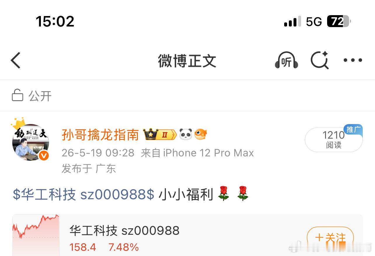 华工科技 sz000988[股票] 先看后赞养成习惯、每日更新点赞评论保持在66