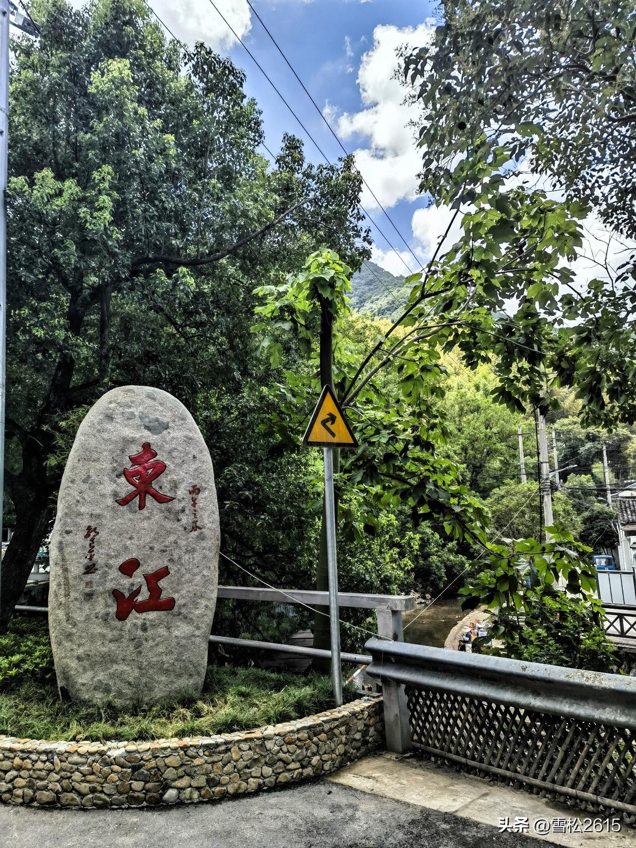 打卡奉化棠岙村之东江

在棠岙村沿棠溪而上，到达联芳桥，东、西江在此交汇，左边沿