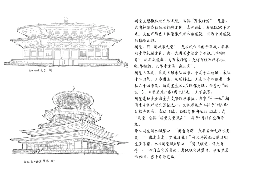 中国建筑史——唐代洛阳名堂复原