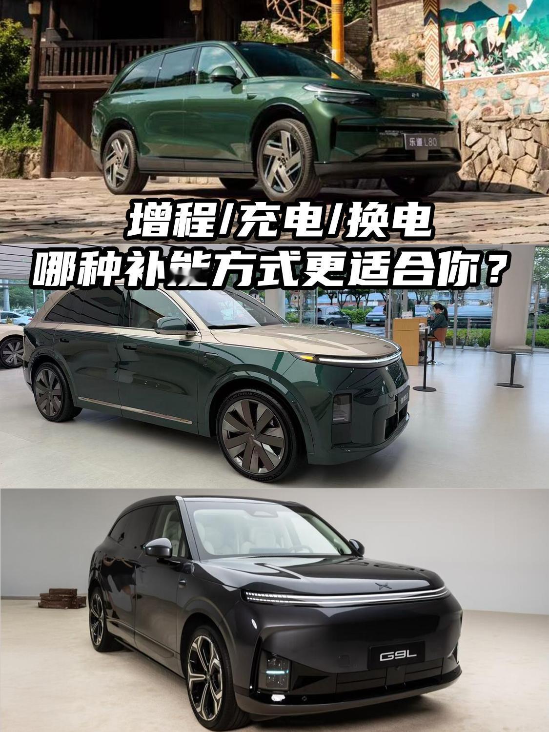 增程/充电/换电，哪种补能方式更适合你？
不知道大家有没有发现，前几年选车，大家