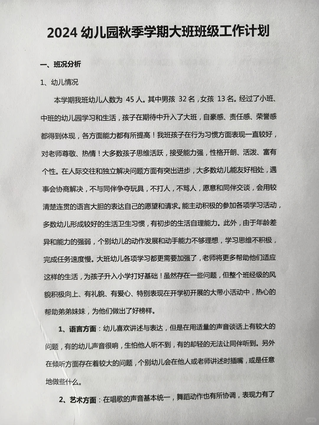 2024幼儿园秋季学期大班班级工作计划