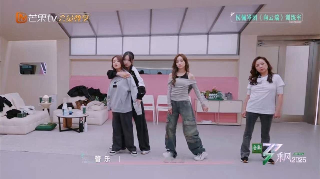 陈德容这次是真放开了！大家一起排练舞蹈，管乐给大家一一指导，帮着陈德容抠动作，陈