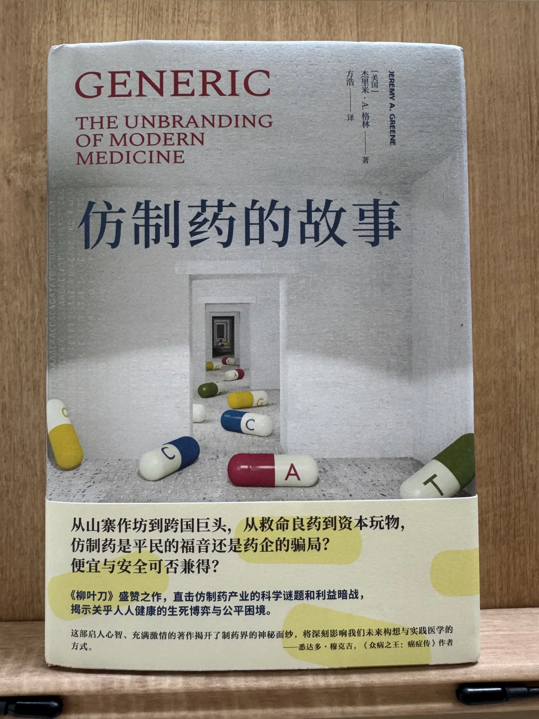 打破医疗神话！这颗便宜药丸背后的秘密