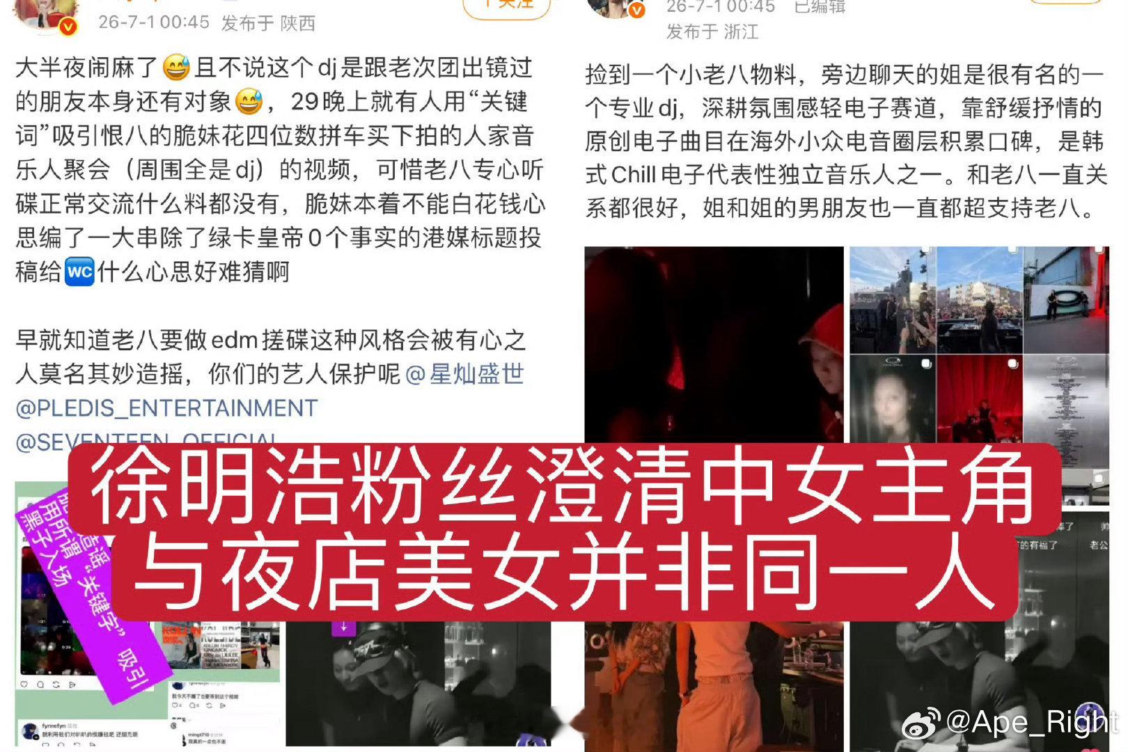 徐明浩粉丝澄清粉丝澄清徐明浩在夜店搂美女 粉丝澄清徐明浩在夜店搂美女，咋回事 徐