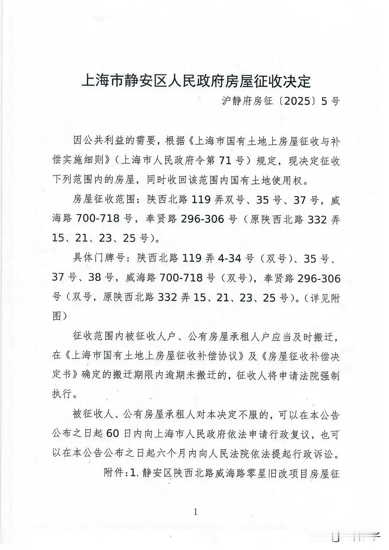 朋友们，静安区零星地块又有好消息传来啦～

静安区陕西北路威海路零星地块的征收决
