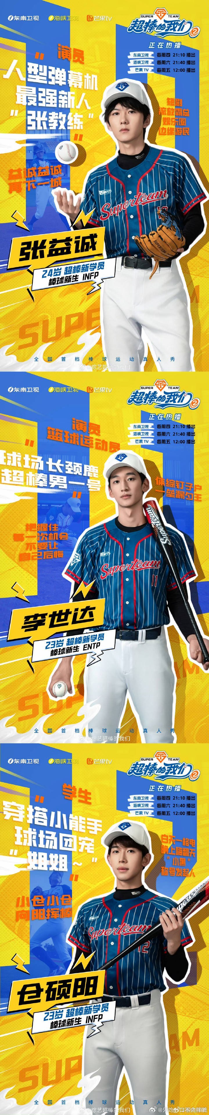 超棒的我们2十个勤天体综代餐 褪去所有滤镜，这群棒球少年身上那股不服输的劲儿，和