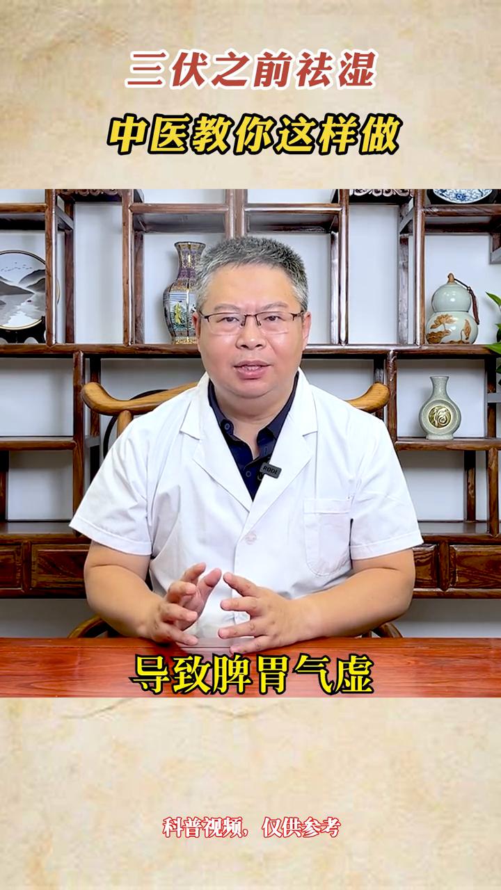 三伏之前祛湿，藿香正气这样用，除净一年湿气！
大家好，我是中医李大夫。进入夏季了