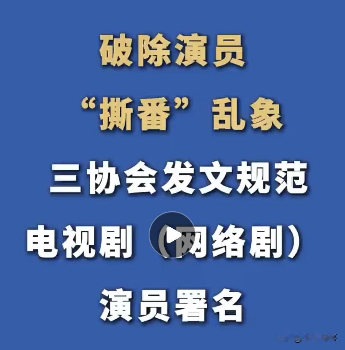 强制演员全部亮出本名的内娱新规一出，全网直接吵到白热化！

大家热议的反差姓名里