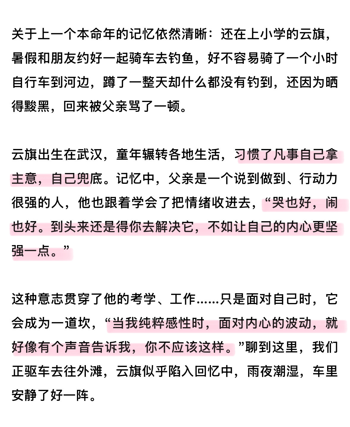 南方人物周刊 云旗采访稿每次看完云旗采访里剖析自己，不论是他的热爱还是他的自由还