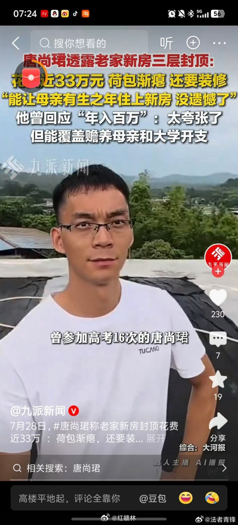 唐尚珺称老家新房封顶花费近33万现在的网红经历，对很多年轻人有误导作用，他们大红