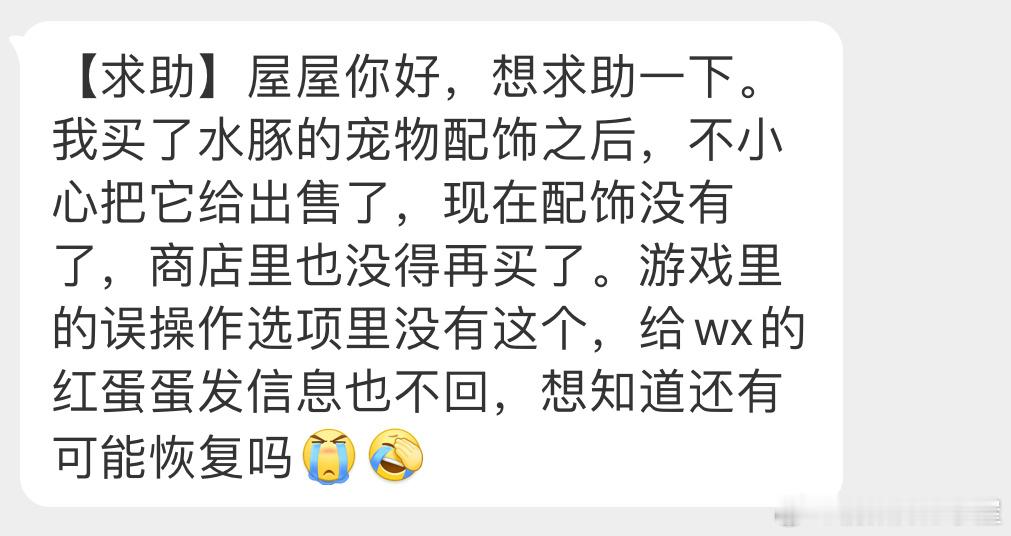 什么时候出配饰上锁功能‼️‼️‼️‼️‼️大家用勾玉购入水豚配饰之后要小心不要卖