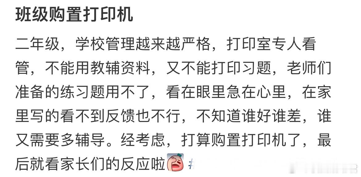 班级购置打印机[哆啦A梦害怕] ​​​