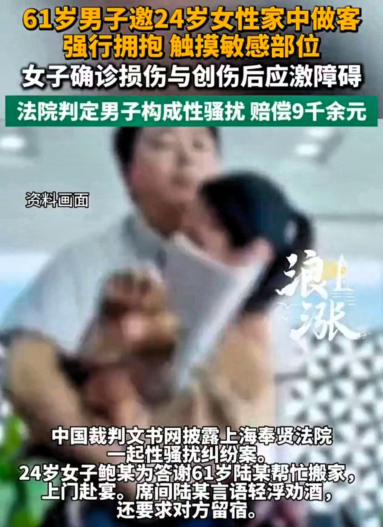 上海，61岁男子邀请24岁女子来自己家中吃饭，女子也没多想，便同意了。谁料，饭后