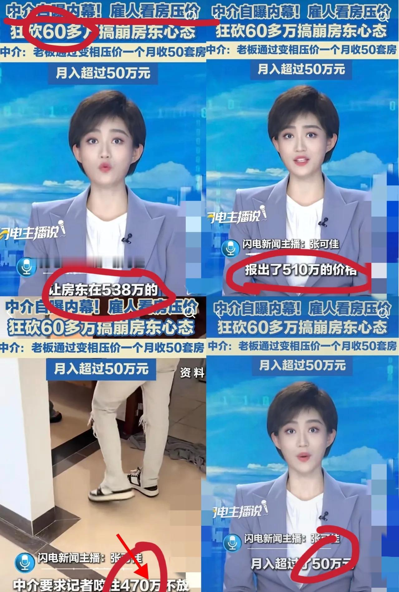这下彻底出名了
不仅上海，全国人民都知道了

上海一个房东挂牌538万卖房，中介
