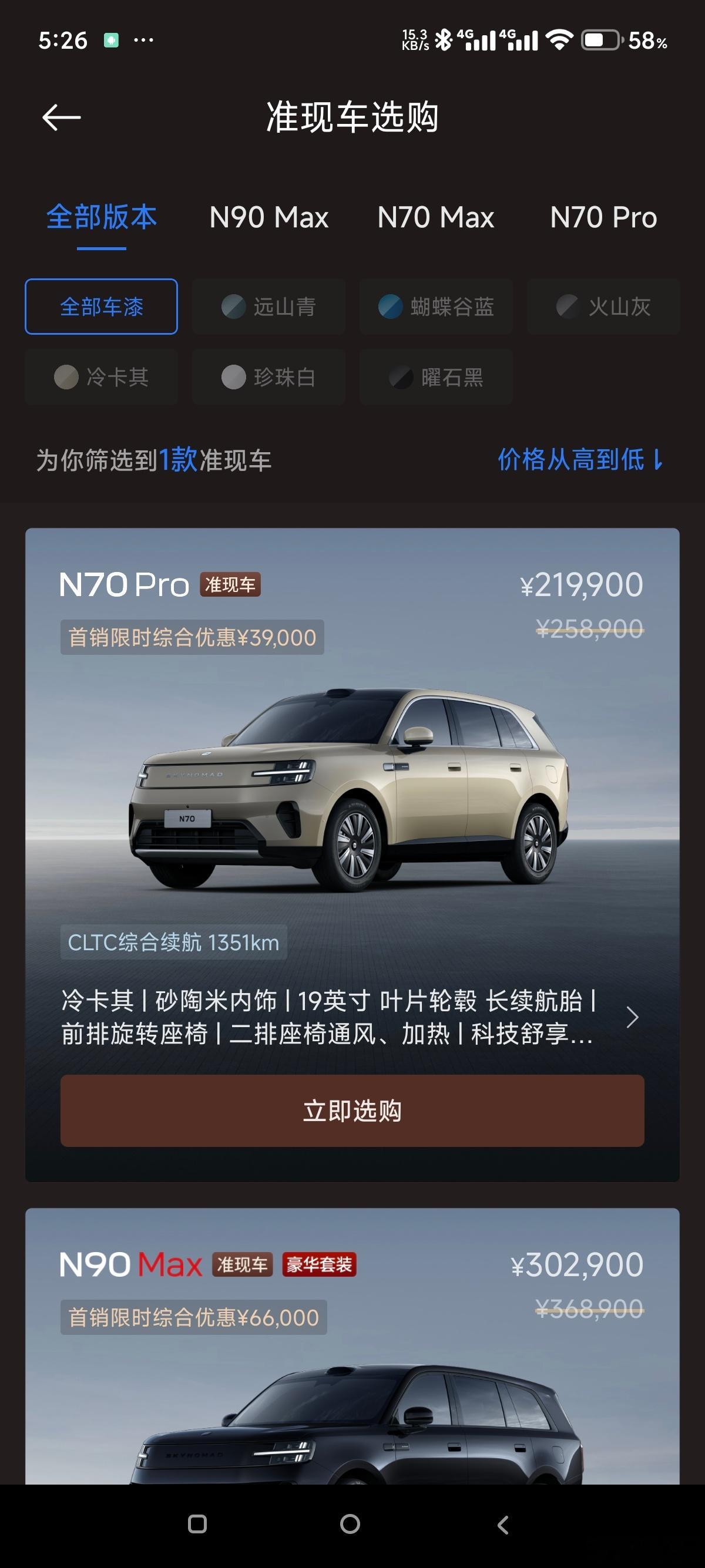 澎程准现车仅剩n70pro卡其色一款，其余37款准现车均已售罄小米汽车[超话] 
