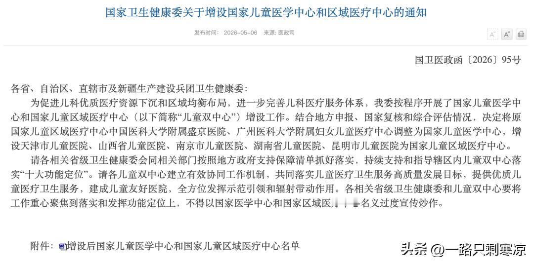 国家儿童区域医疗中心中国医科大学附属盛京医院、广州医科大学附属妇女儿童医疗中心调