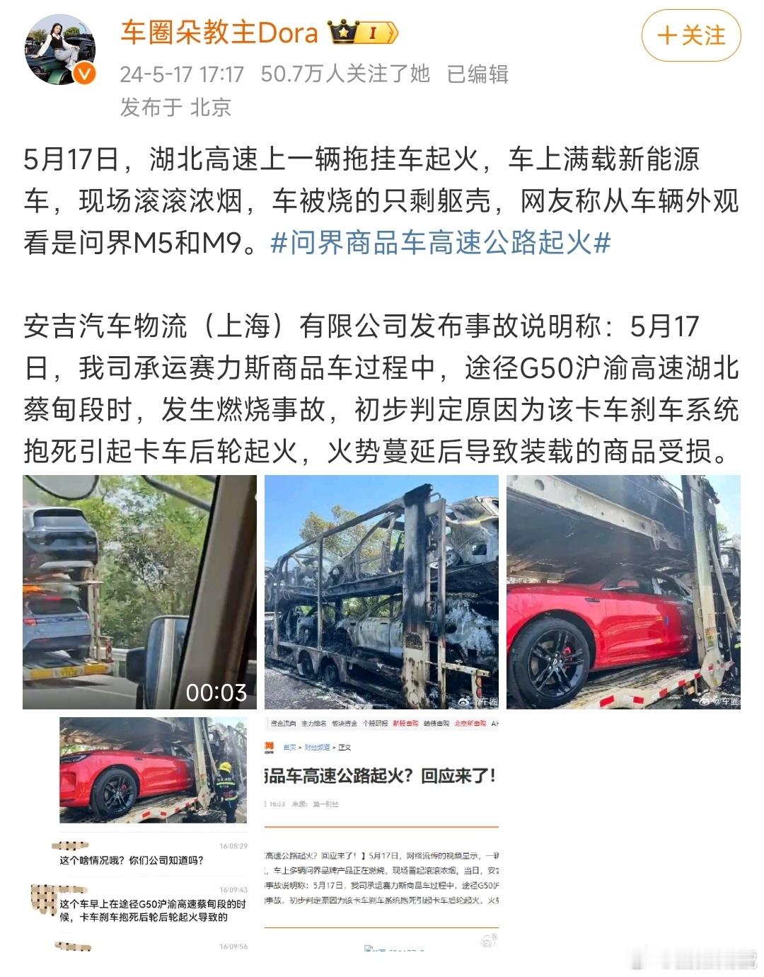 #问界商品车高速公路起火#这么多问界汽车被烧，这损失有点大啊，不过应该有保险能赔