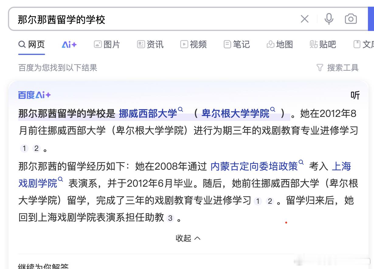 作为也在北欧待过的人，简单搜了搜她留学的学校百度直接搜出来写的“挪威西部大学”，