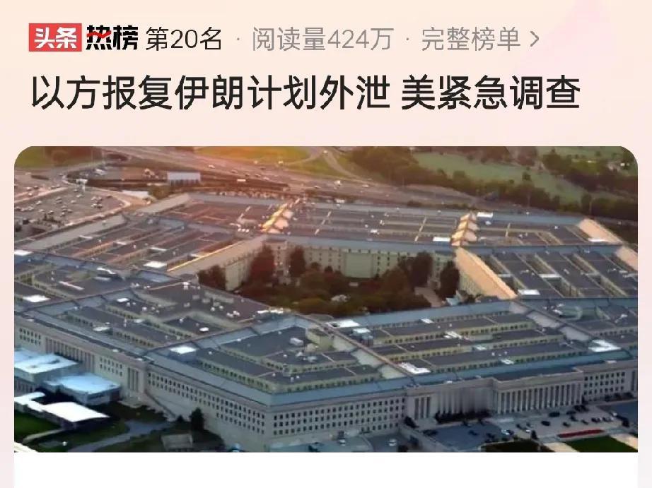美国主动泄露以色列报复伊朗计划，这种情况基本不可能存在。

有军事博主发视频分析