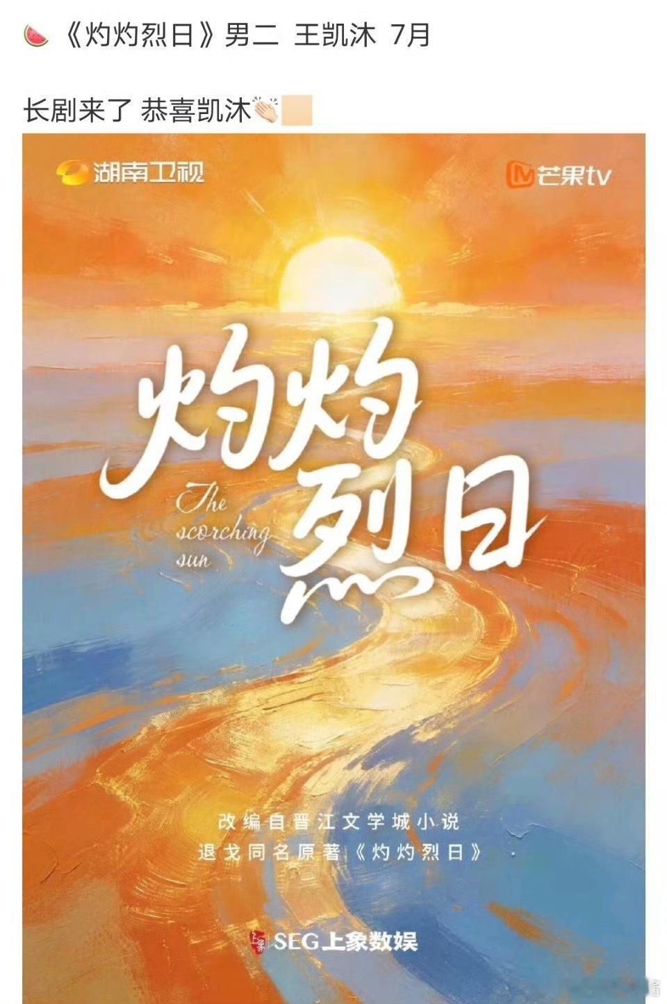 《灼灼烈日》🍉任敏、毕雯珺，最快7月内开机，想看吗 