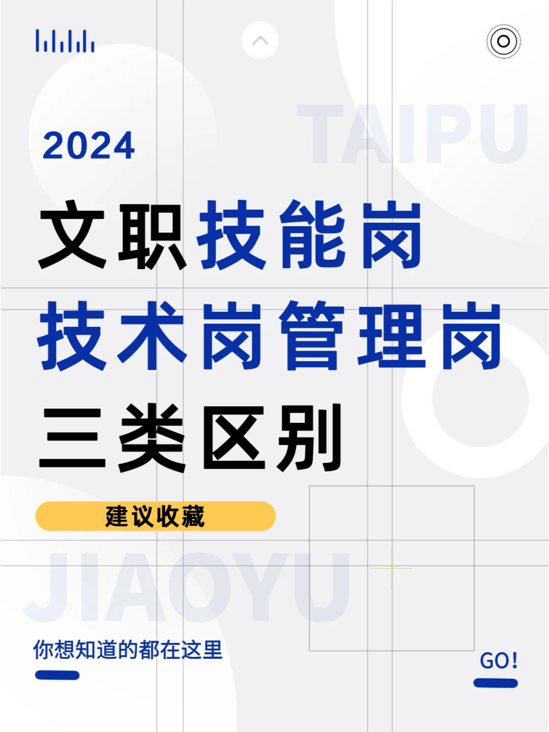 傻傻分不清？快来看看，文职不同岗位区别