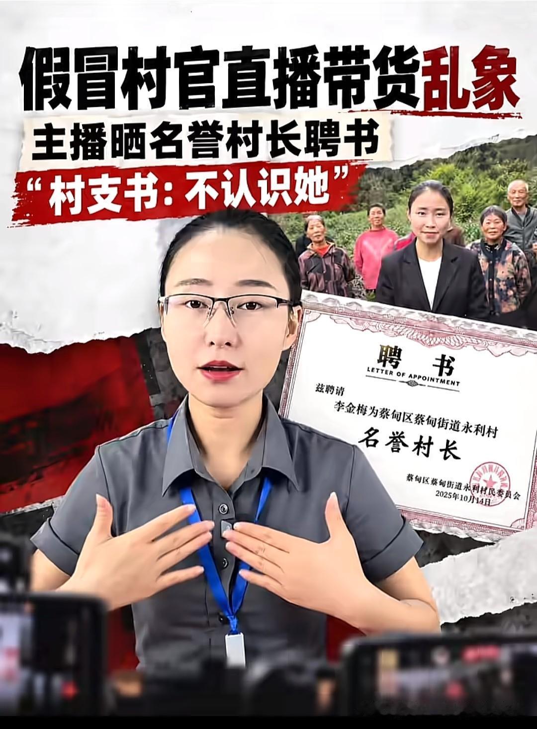 武汉蔡甸永利村，一位自称"名誉村长"的女主播李金梅，脖子上挂着蓝色证件挂绳，胸前
