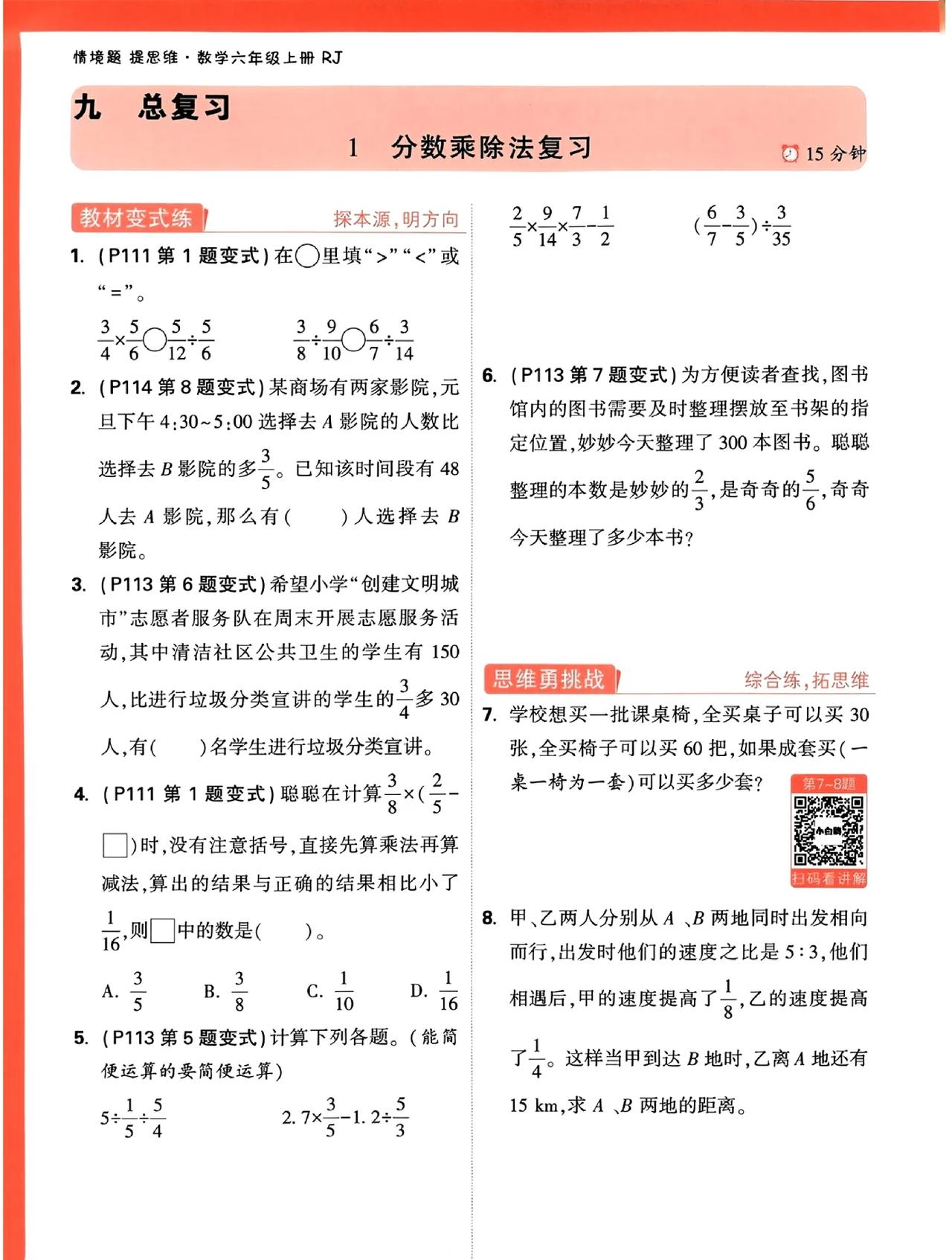 六上期末总复习
搞透这几张纸
就是吃了定心丸
期末是满分的级别
不信就试试